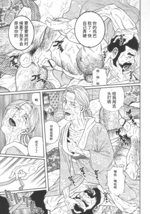 Gedou no Ie Joukan | 邪道之家 Vol. 1 Ch.4 Page #14