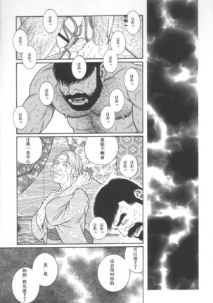 Gedou no Ie Joukan | 邪道之家 Vol. 1 Ch.4 Page #18