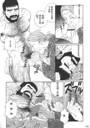 Gedou no Ie Joukan | 邪道之家 Vol. 1 Ch.4 Page #11