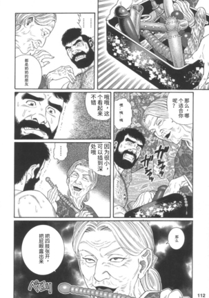 Gedou no Ie Joukan | 邪道之家 Vol. 1 Ch.4 Page #7