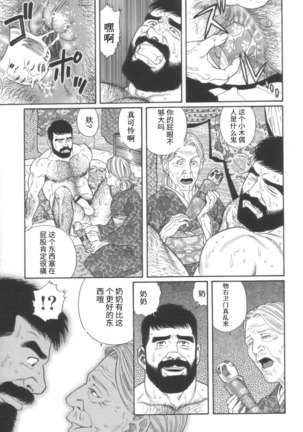 Gedou no Ie Joukan | 邪道之家 Vol. 1 Ch.4