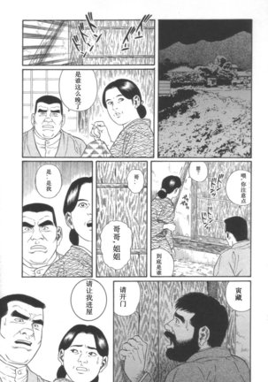 Gedou no Ie Joukan | 邪道之家 Vol. 1 Ch.4 Page #28