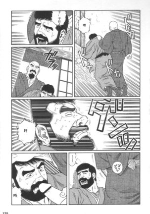 Gedou no Ie Joukan | 邪道之家 Vol. 1 Ch.4 - Page 20