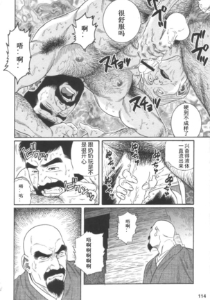 Gedou no Ie Joukan | 邪道之家 Vol. 1 Ch.4 Page #9