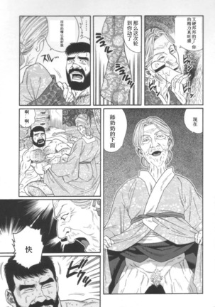Gedou no Ie Joukan | 邪道之家 Vol. 1 Ch.4 Page #12