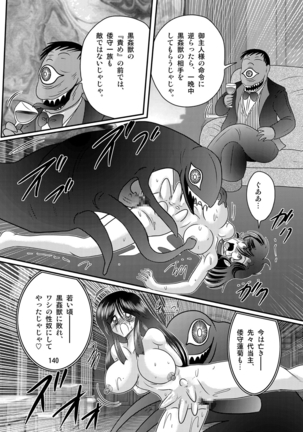 Seirei tokusō fairy saber W Kuro Kanjuu - Page 141