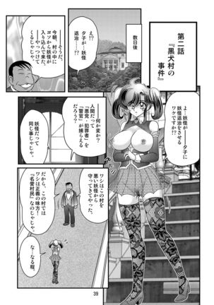 Seirei tokusō fairy saber W Kuro Kanjuu - Page 40