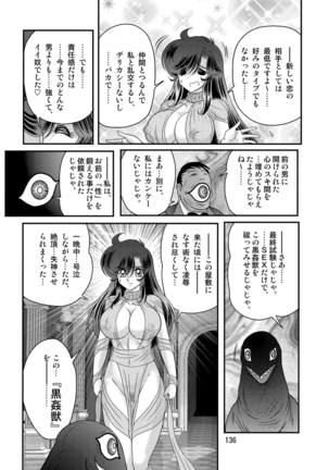 Seirei tokusō fairy saber W Kuro Kanjuu - Page 137