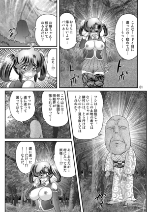 Seirei tokusō fairy saber W Kuro Kanjuu - Page 62