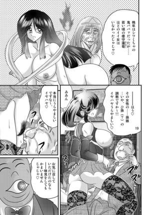 Seirei tokusō fairy saber W Kuro Kanjuu - Page 20