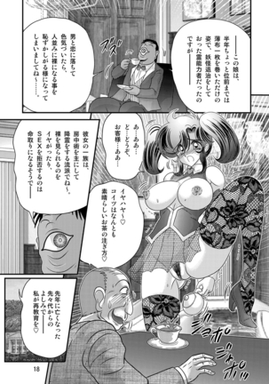 Seirei tokusō fairy saber W Kuro Kanjuu - Page 19