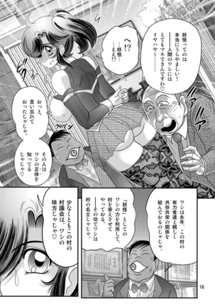 Seirei tokusō fairy saber W Kuro Kanjuu - Page 17