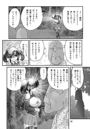 Seirei tokusō fairy saber W Kuro Kanjuu - Page 63