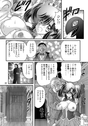 Seirei tokusō fairy saber W Kuro Kanjuu - Page 23