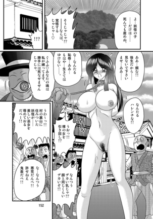 Seirei tokusō fairy saber W Kuro Kanjuu - Page 153