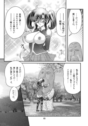 Seirei tokusō fairy saber W Kuro Kanjuu - Page 66