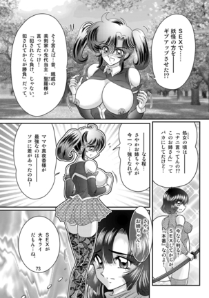 Seirei tokusō fairy saber W Kuro Kanjuu - Page 74