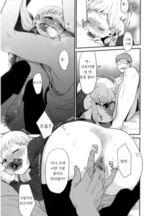 Sukitte Itte! | 좋아한다고 말해줘! - Page 9