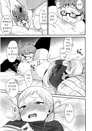 Sukitte Itte! | 좋아한다고 말해줘! - Page 7