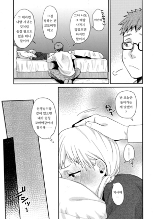 Sukitte Itte! | 좋아한다고 말해줘! - Page 5