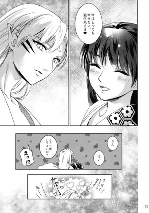 Ame no Hi wa Yukkuri Amayadori - Page 26