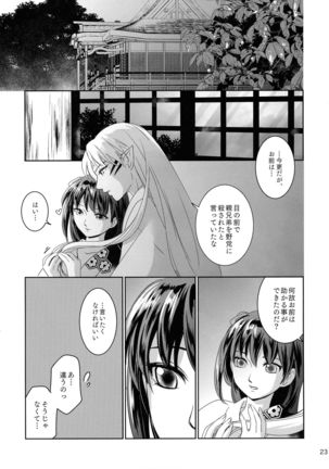 Ame no Hi wa Yukkuri Amayadori - Page 24