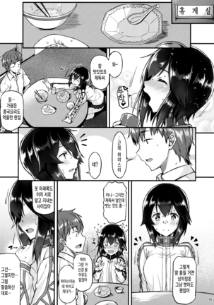 Hayasui to Ichaicha Shitai!! Page #5