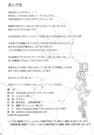 Hayasui to Ichaicha Shitai!! Page #26