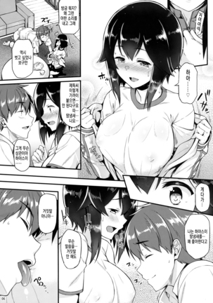 Hayasui to Ichaicha Shitai!! Page #6