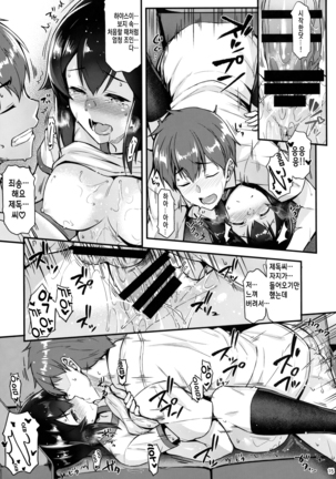 Hayasui to Ichaicha Shitai!! Page #15