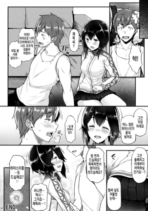 Hayasui to Ichaicha Shitai!! Page #24