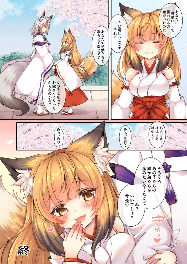 Kitsunee  → Yomeiri | From the Fox  →  to the Bride