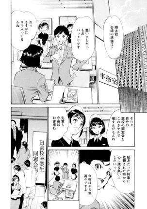 Hotel de Dakishimete Chouzetsu Kaikan Celeb Hen - Page 26