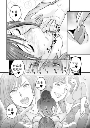 KayoizuMama： Mata kichatta/  또 와버린 나만의 엄마 Page #24