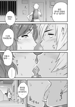 KayoizuMama： Mata kichatta/  또 와버린 나만의 엄마 Page #15