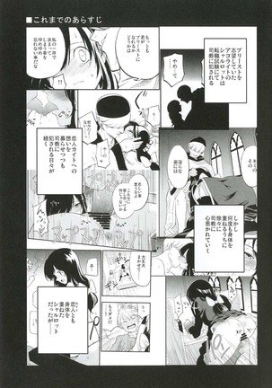 AcoPri Monogatari 3 Page #2