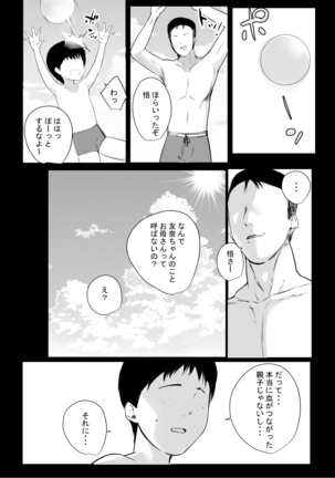 僕が先に好きだった義母がヤリチンのチャラ男たちに種付けされる夏 - Page 32