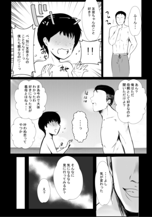 僕が先に好きだった義母がヤリチンのチャラ男たちに種付けされる夏 - Page 34