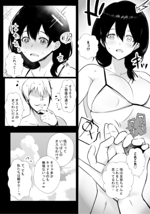 僕が先に好きだった義母がヤリチンのチャラ男たちに種付けされる夏 - Page 19