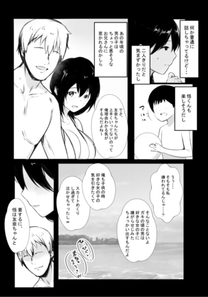 僕が先に好きだった義母がヤリチンのチャラ男たちに種付けされる夏 - Page 18