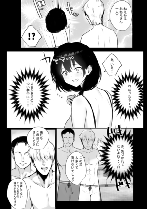 僕が先に好きだった義母がヤリチンのチャラ男たちに種付けされる夏 - Page 14