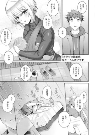 Kanojo wa Sukidarake - Page 236