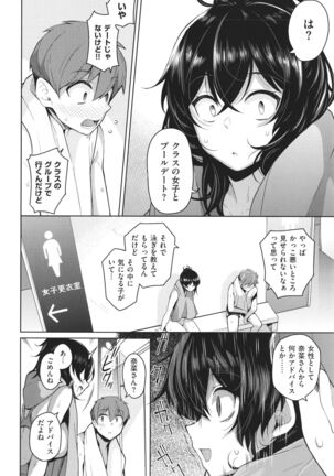 Kanojo wa Sukidarake Page #75