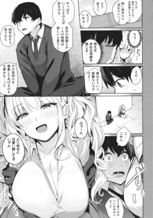 Kanojo wa Sukidarake Page #12