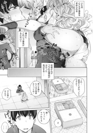 Kanojo wa Sukidarake Page #22