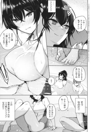 Kanojo wa Sukidarake Page #72