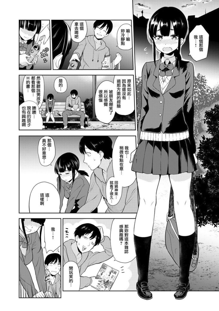 Erohon o Sutetara Konoko ga Tsurechatta!? | 黃書釣妹!? Ch. 1