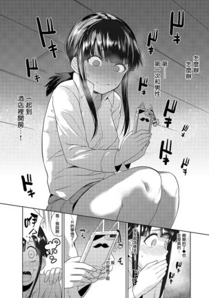 Erohon o Sutetara Konoko ga Tsurechatta!? | 黃書釣妹!? Ch. 1 - Page 24