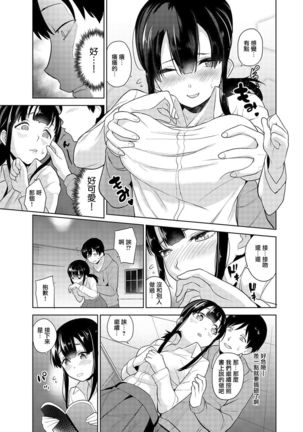 Erohon o Sutetara Konoko ga Tsurechatta!? | 黃書釣妹!? Ch. 1 - Page 8