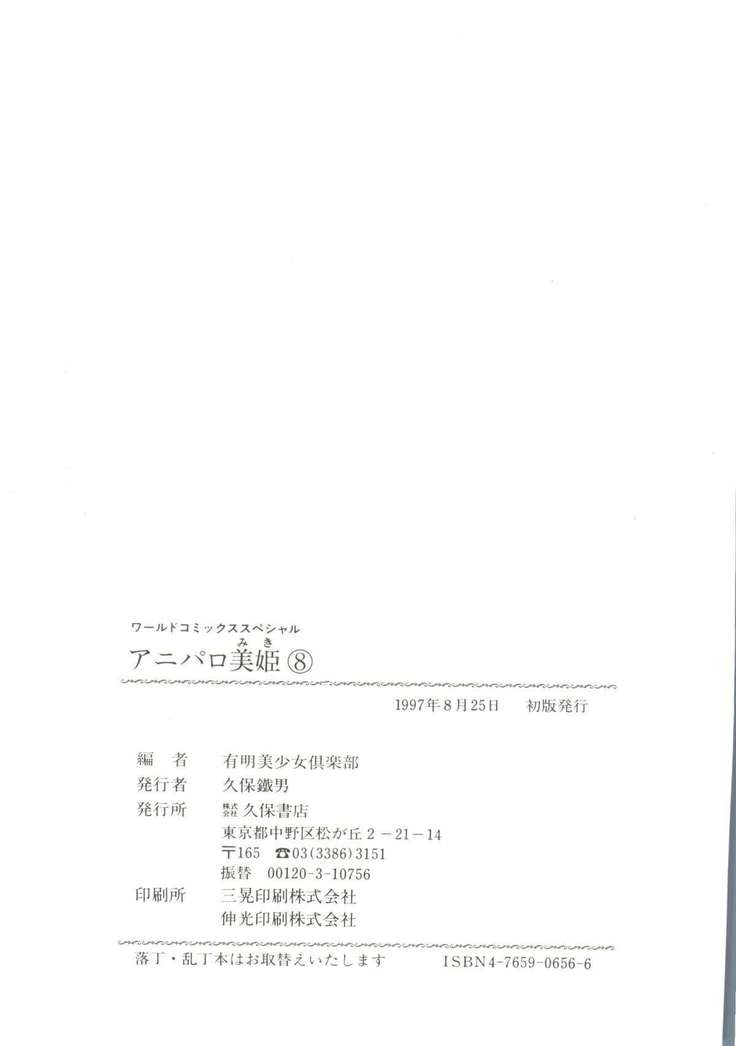 Aniparo Miki 8